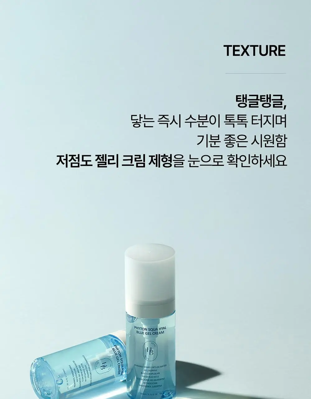 [여드름성 피부적합] 헤브블루 피톤 스쿠아 히알 블루 젤크림 110ml 상세페이지 15